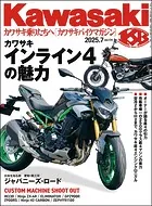 Kawasaki【カワサキバイクマガジン】2025年07月号
