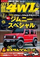 LET’S GO 4WD【レッツゴー4WD】2025年07月号