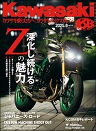 Kawasaki【カワサキバイクマガジン】2025年09月号