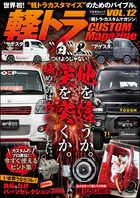 軽トラ CUSTOM Magazine