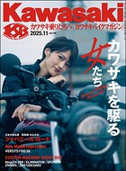 Kawasaki【カワサキバイクマガジン】2025年11月号