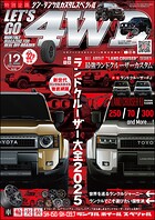 LET’S GO 4WD【レッツゴー4WD】2025年12月号