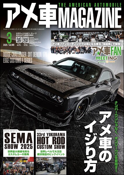 アメ車MAGAZINE【アメ車マガジン】2026年03月号