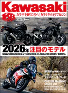 Kawasaki【カワサキバイクマガジン】2026年03月号