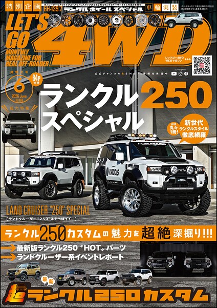 LET’S GO 4WD【レッツゴー4WD】2026年06月号