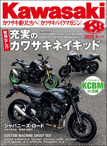 Kawasaki【カワサキバイクマガジン】2026年09月号