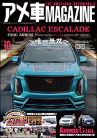 アメ車MAGAZINE【アメ車マガジン】2026年10月号
