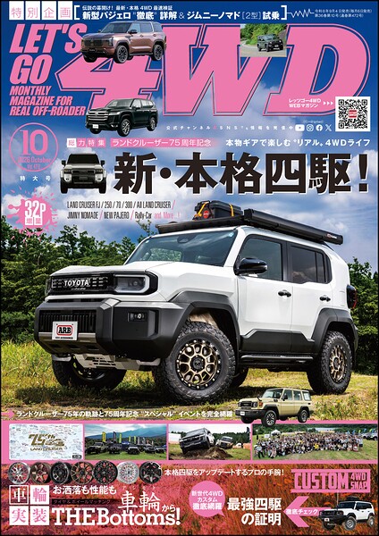 LET'S GO (レッツゴー) 4WD 2026年 10月号 [雑誌] （文友舎）