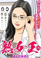 熟女王