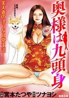 奥様は九頭身