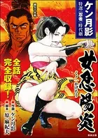 女忍陽炎
