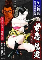 女忍陽炎（単話）