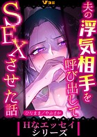 夫の浮気相手を呼び出してSEXさせた話12