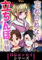 忘れられない立ちんぼ体験