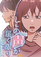 この声が届く限り5