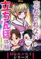 忘れられない立ちんぼ体験（合本版）1