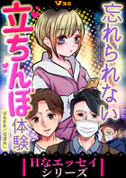 忘れられない立ちんぼ体験（合本版）