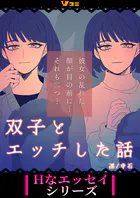 双子とエッチした話（合本版）