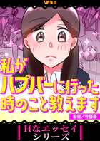 私がハプバーに行った時のこと教えます（合本版）