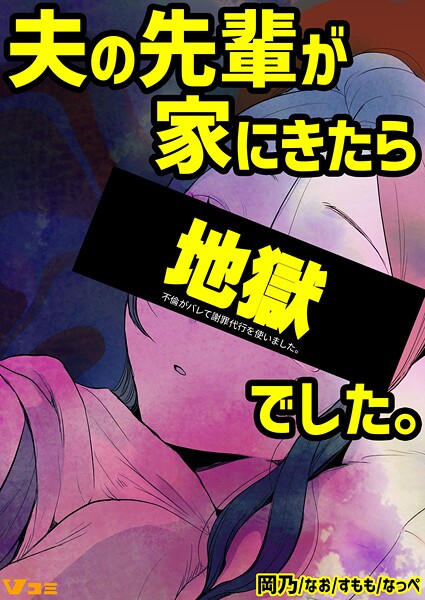 不倫がバレて謝罪代行を使いました。（単話）