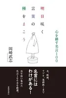 明日咲く言葉の種をまこう