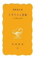 イギリスと日本 その教育と経済