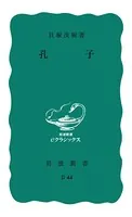 孔子
