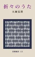 折々のうた