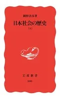 日本社会の歴史