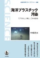 海洋プラスチック汚染 「プラなし」博士、ごみを語る