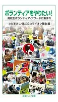 ボランティアをやりたい！ 高校生ボランティア・アワードに集まれ