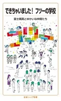できちゃいました！ フツーの学校