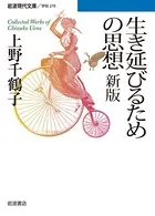 生き延びるための思想 新版