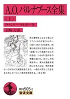 A.O.バルナブース全集