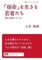 「宿命」を生きる若者たち 格差と幸福をつなぐもの