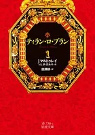 ティラン・ロ・ブラン 1