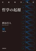 哲学の起源