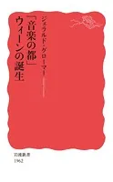 近代日本の音楽百年 黒船から終戦まで 第1巻 近代日本の音楽百年 : 黒船から終戦まで 第1巻 | NDLサーチ