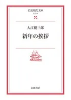 新年の挨拶
