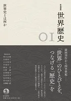 岩波講座 世界歴史