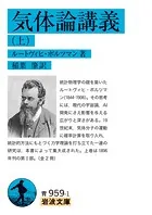 気体論講義