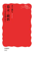 シリーズ日本近現代史