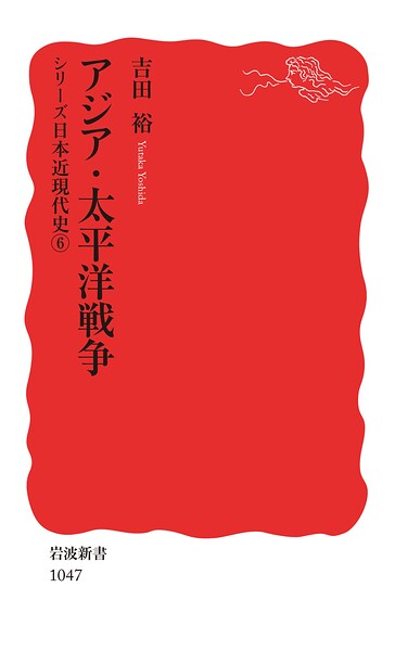 シリーズ日本近現代史