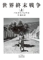 世界終末戦争