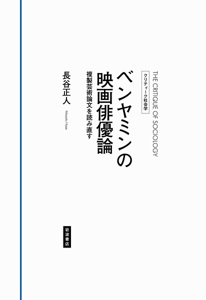 クリティーク社会学
