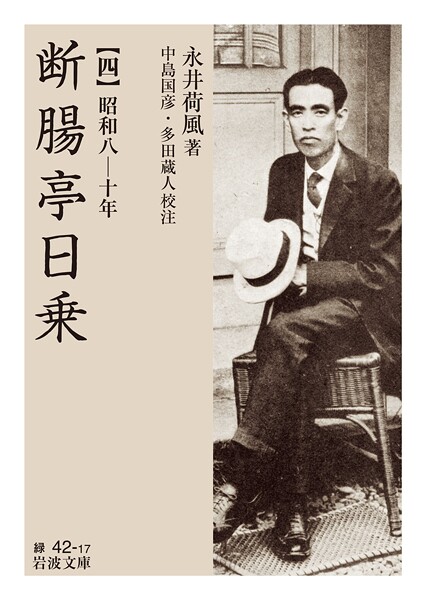 断腸亭日乗