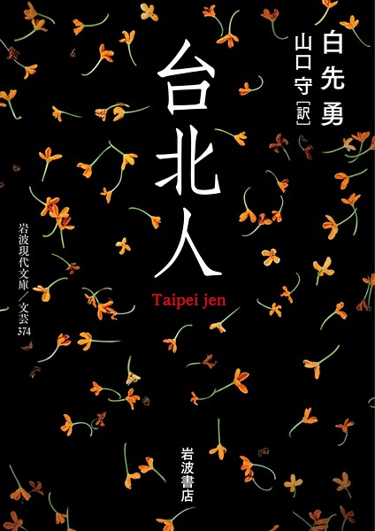 台北人