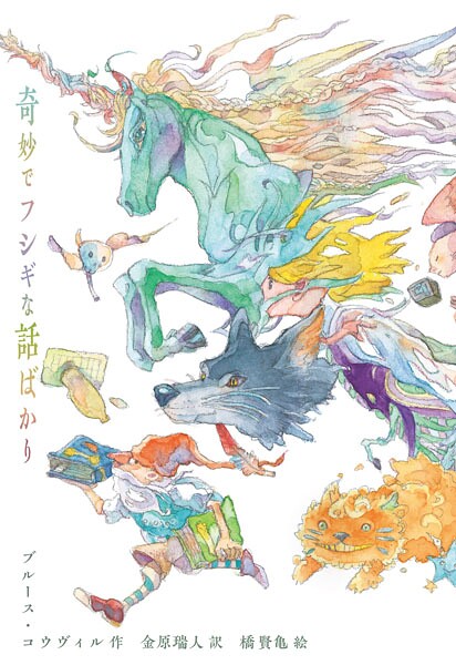 奇妙でフシギな話ばかり