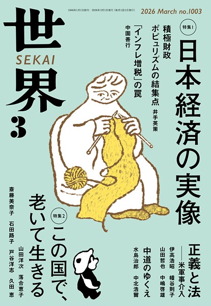 世界2026年3月号