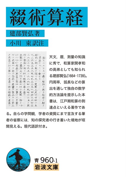 綴術算経